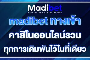madibet-ทางเข้า