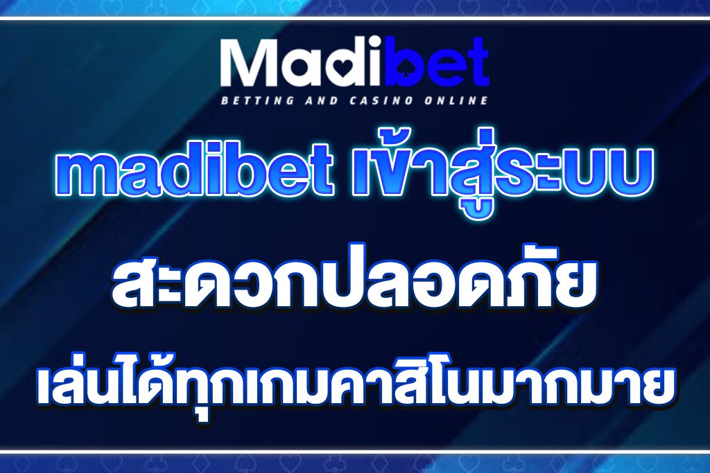 madibet-เข้าสู่ระบบ